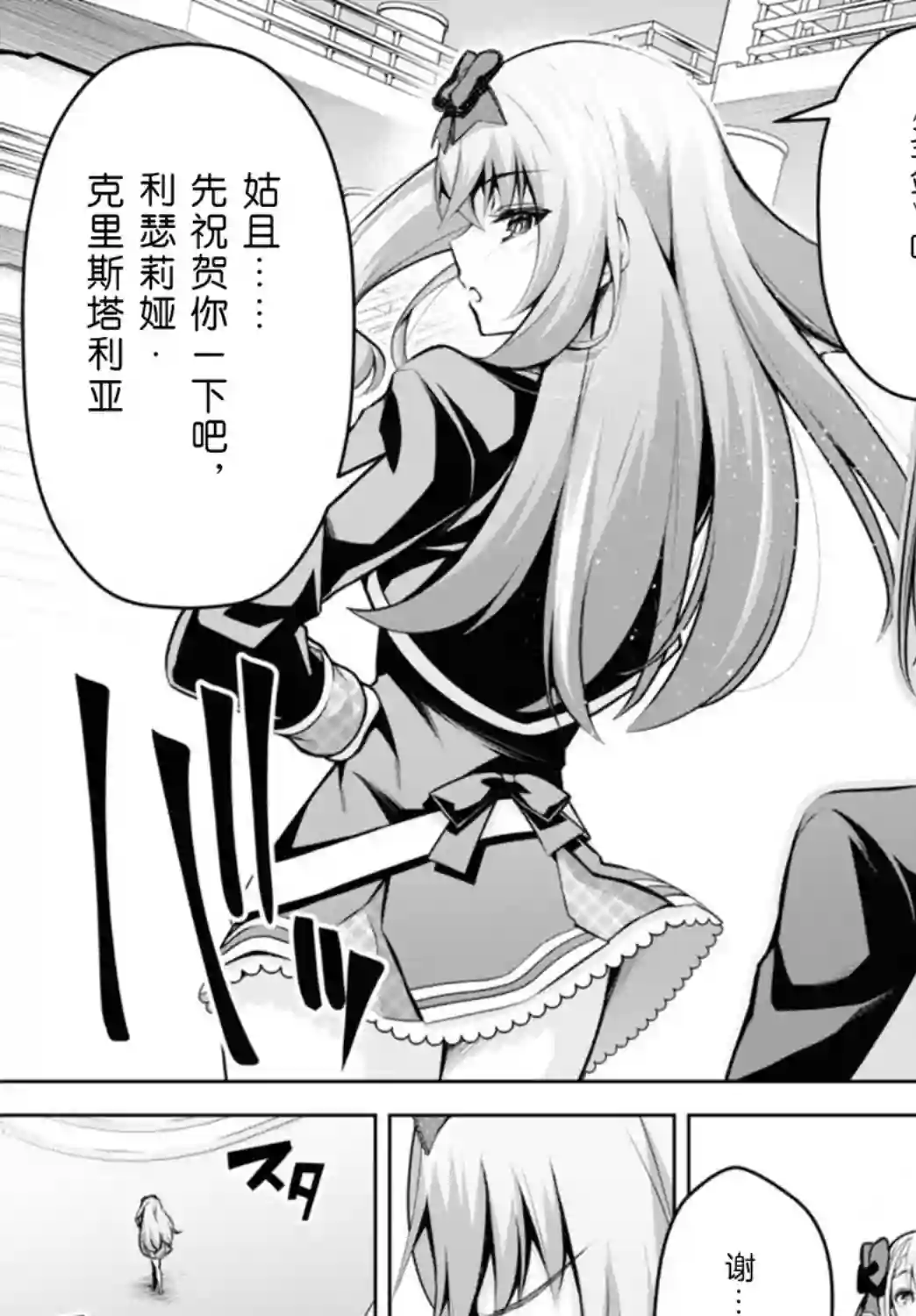 圣剑学院的魔剑使第16话