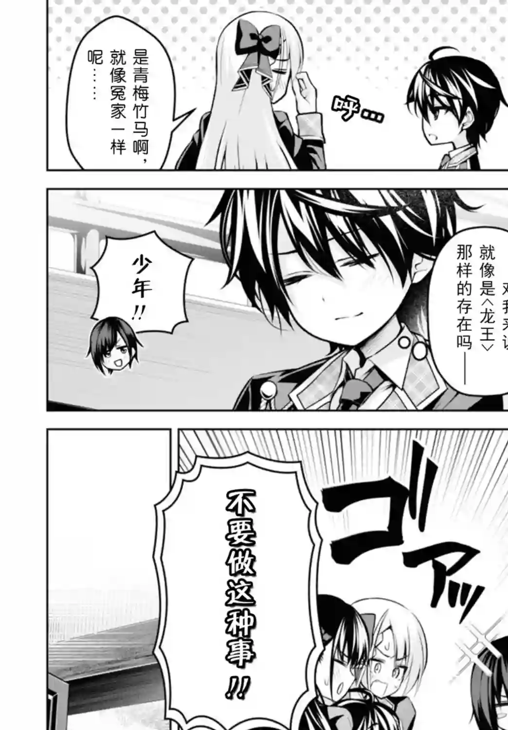 圣剑学院的魔剑使第16话