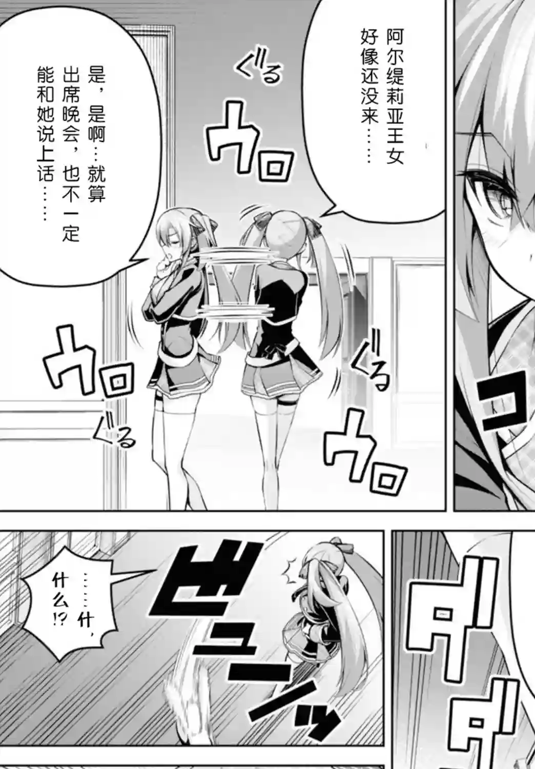 圣剑学院的魔剑使第16话