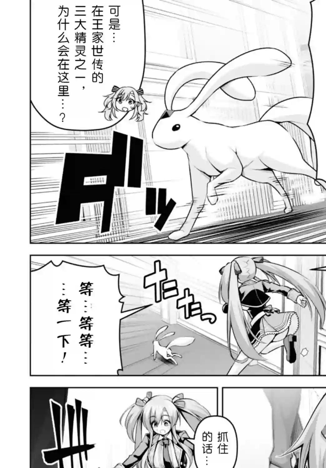 圣剑学院的魔剑使第16话