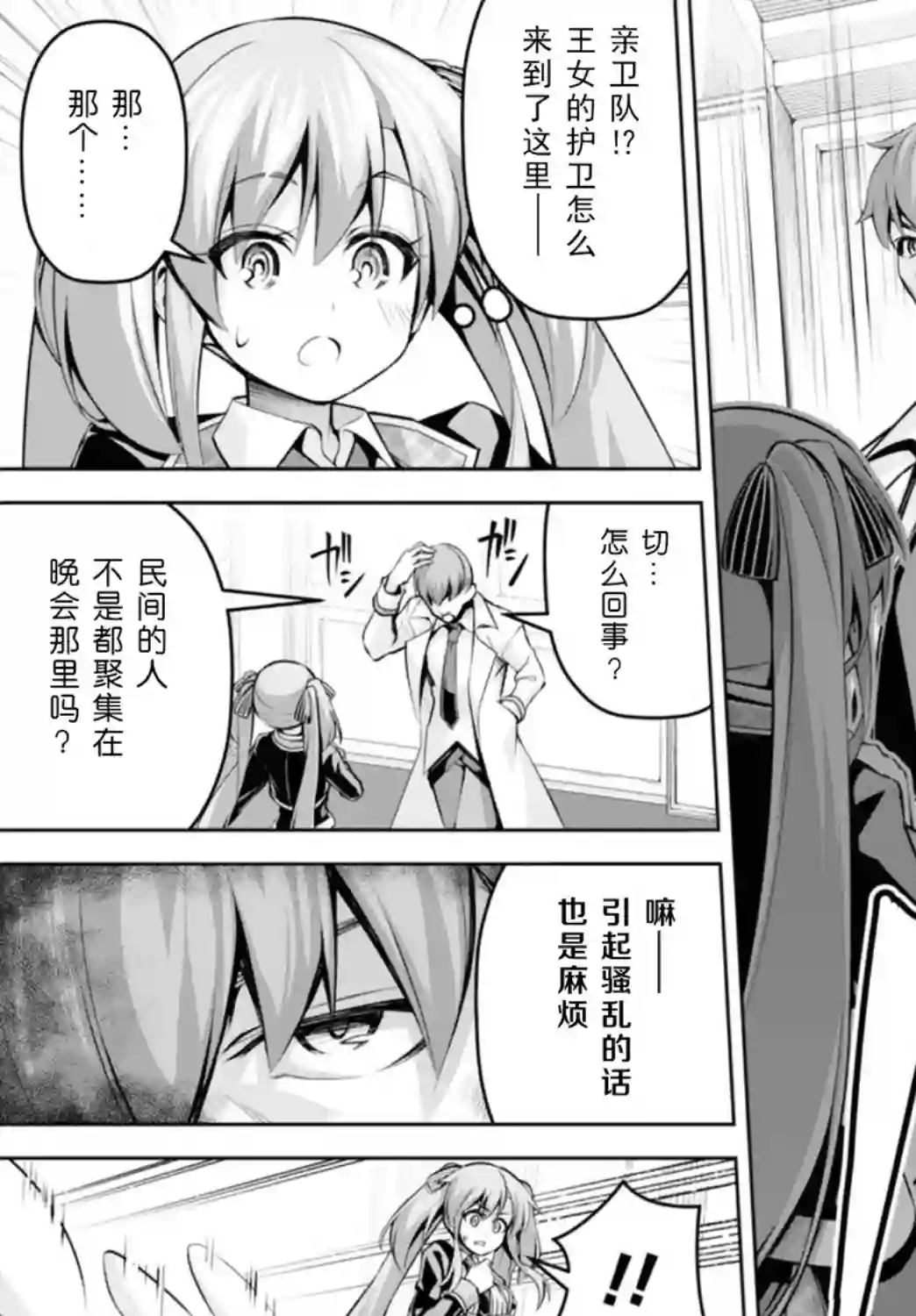 圣剑学院的魔剑使第16话