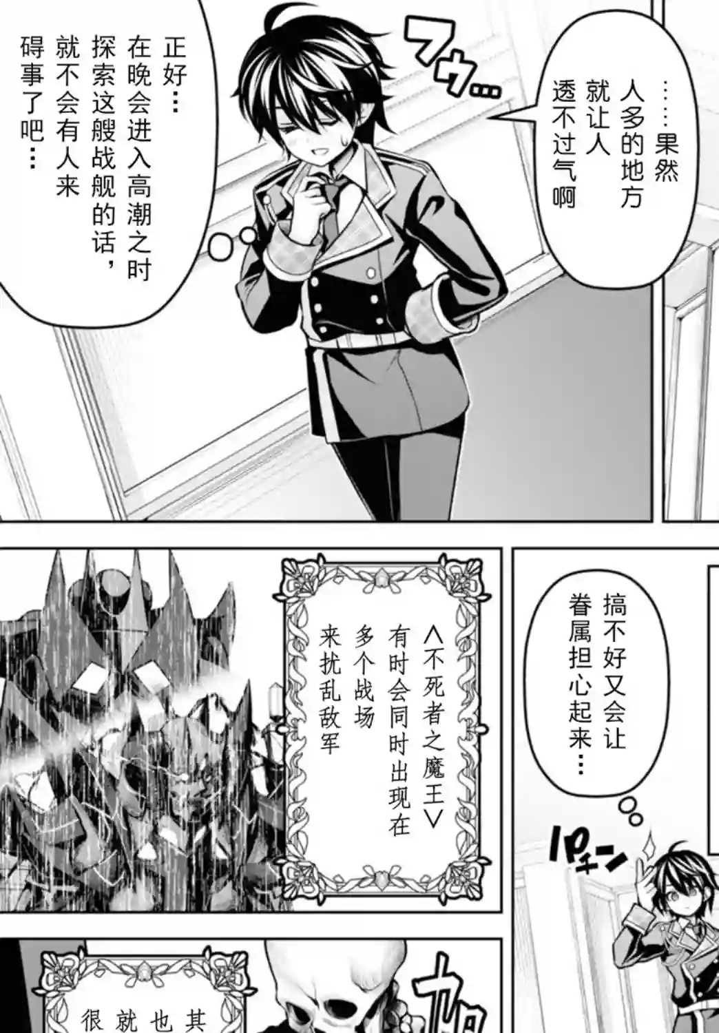 圣剑学院的魔剑使第16话