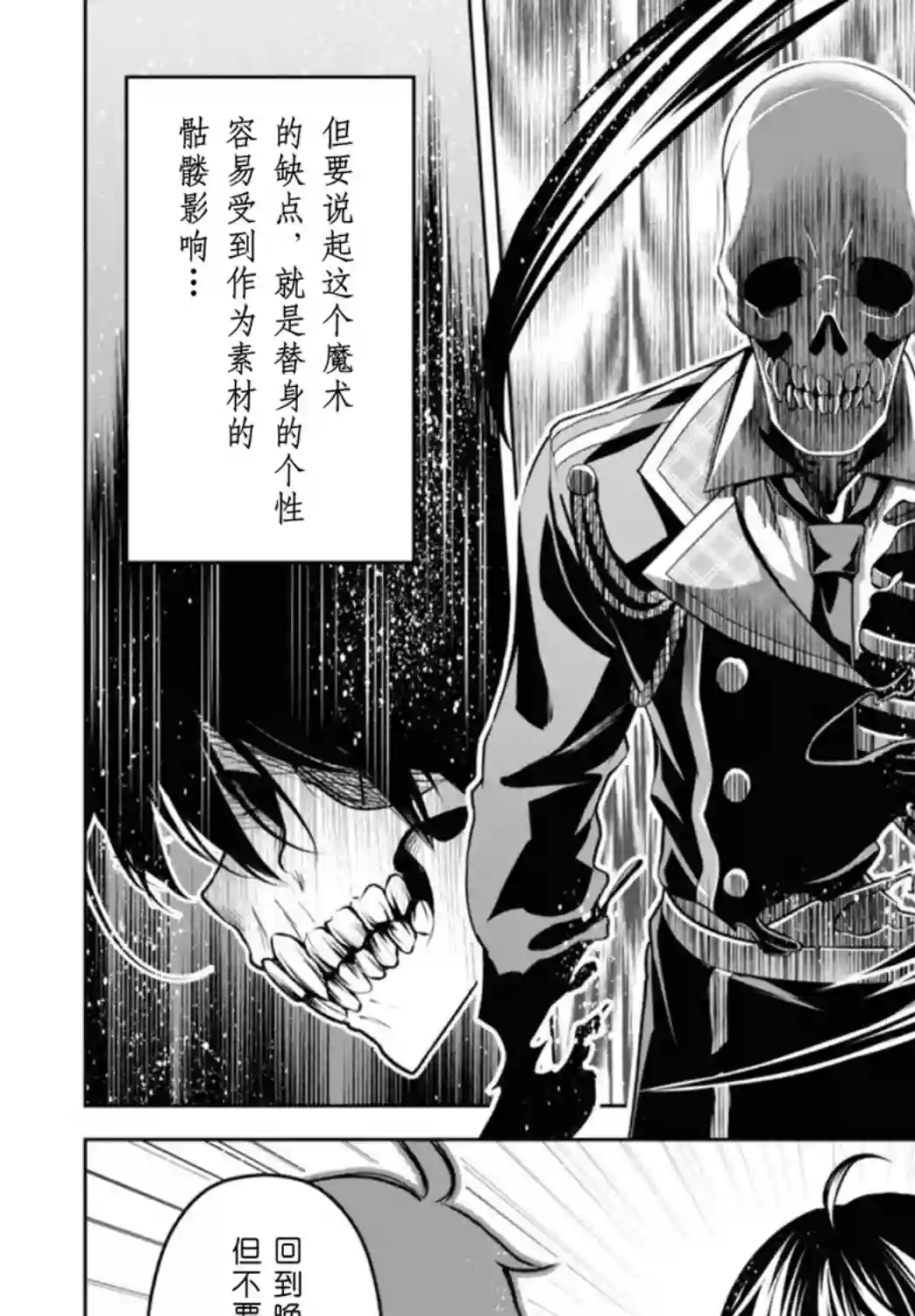 圣剑学院的魔剑使第16话