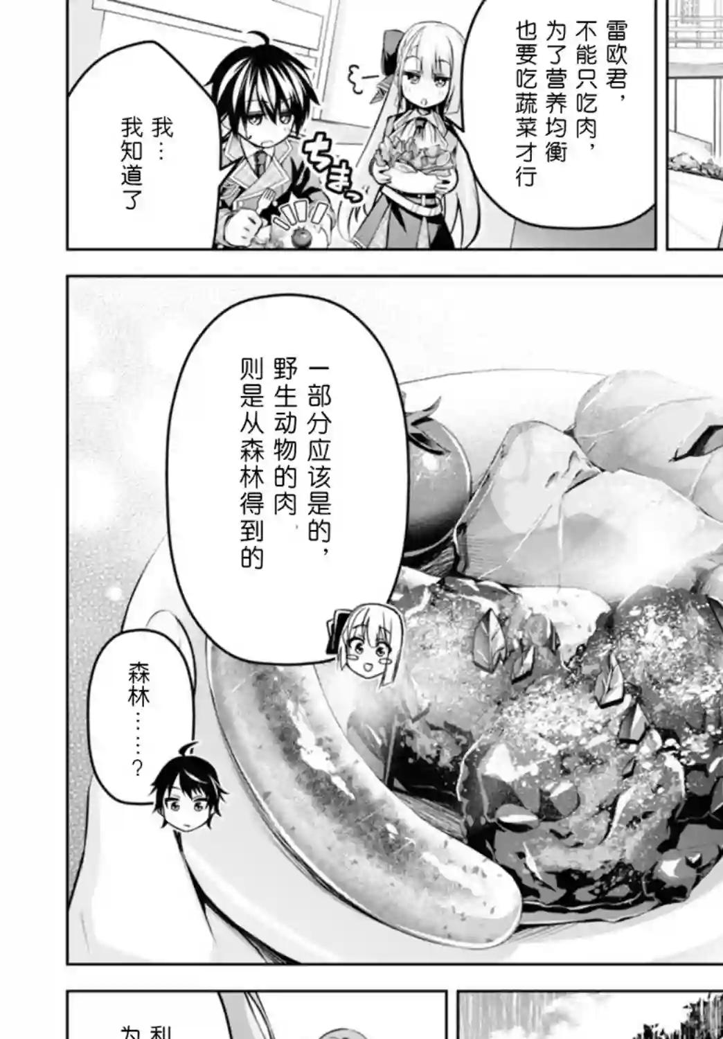 圣剑学院的魔剑使第16话