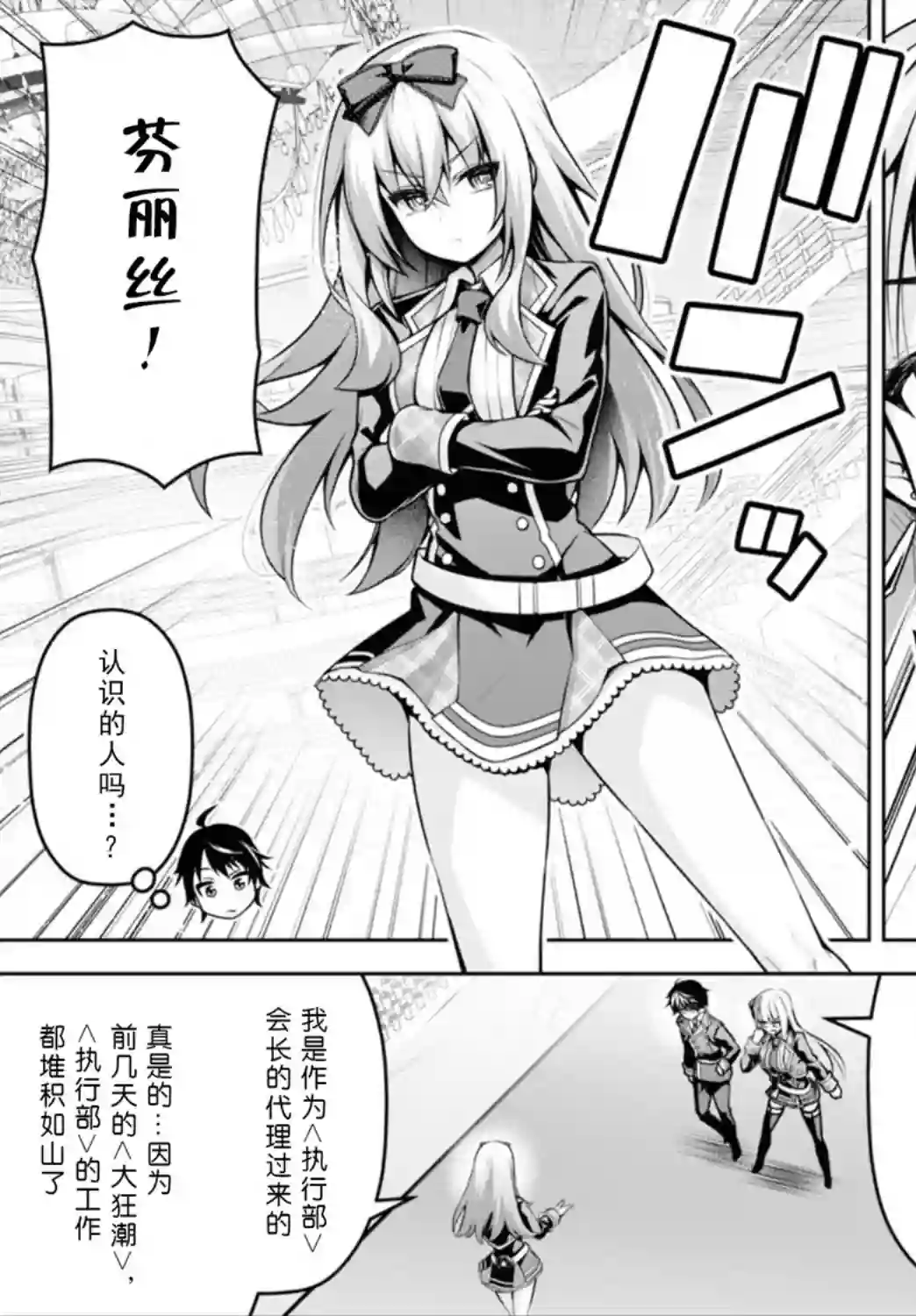 圣剑学院的魔剑使第16话