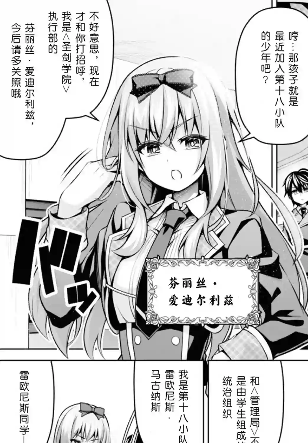 圣剑学院的魔剑使第16话