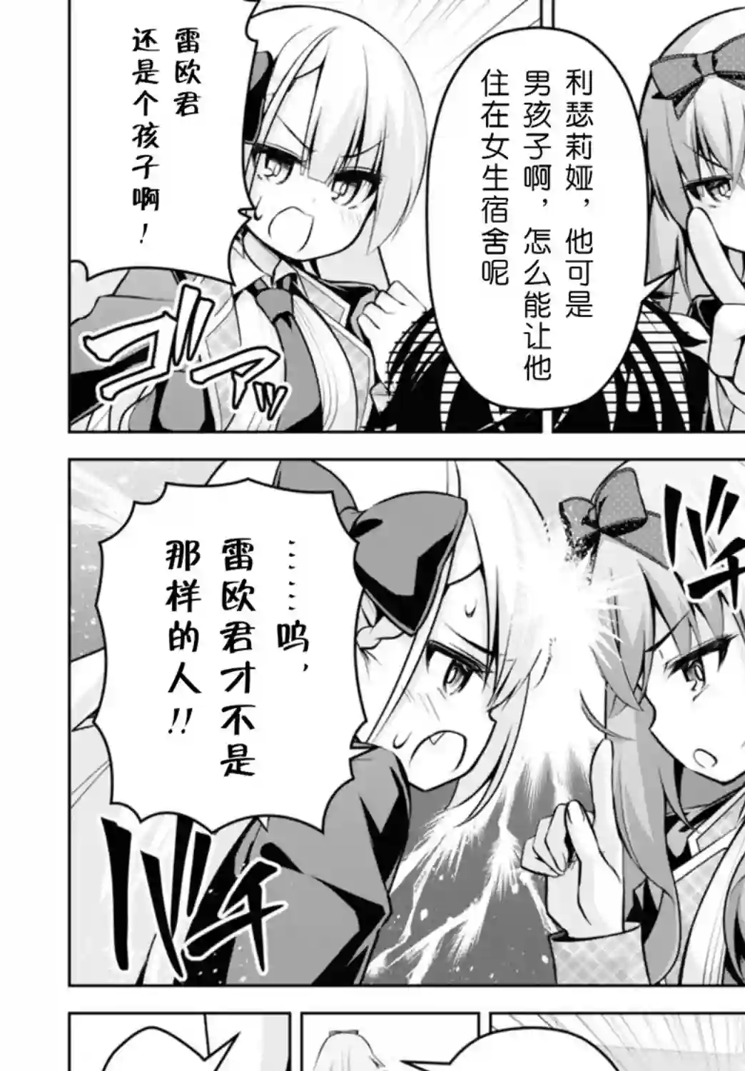 圣剑学院的魔剑使第16话