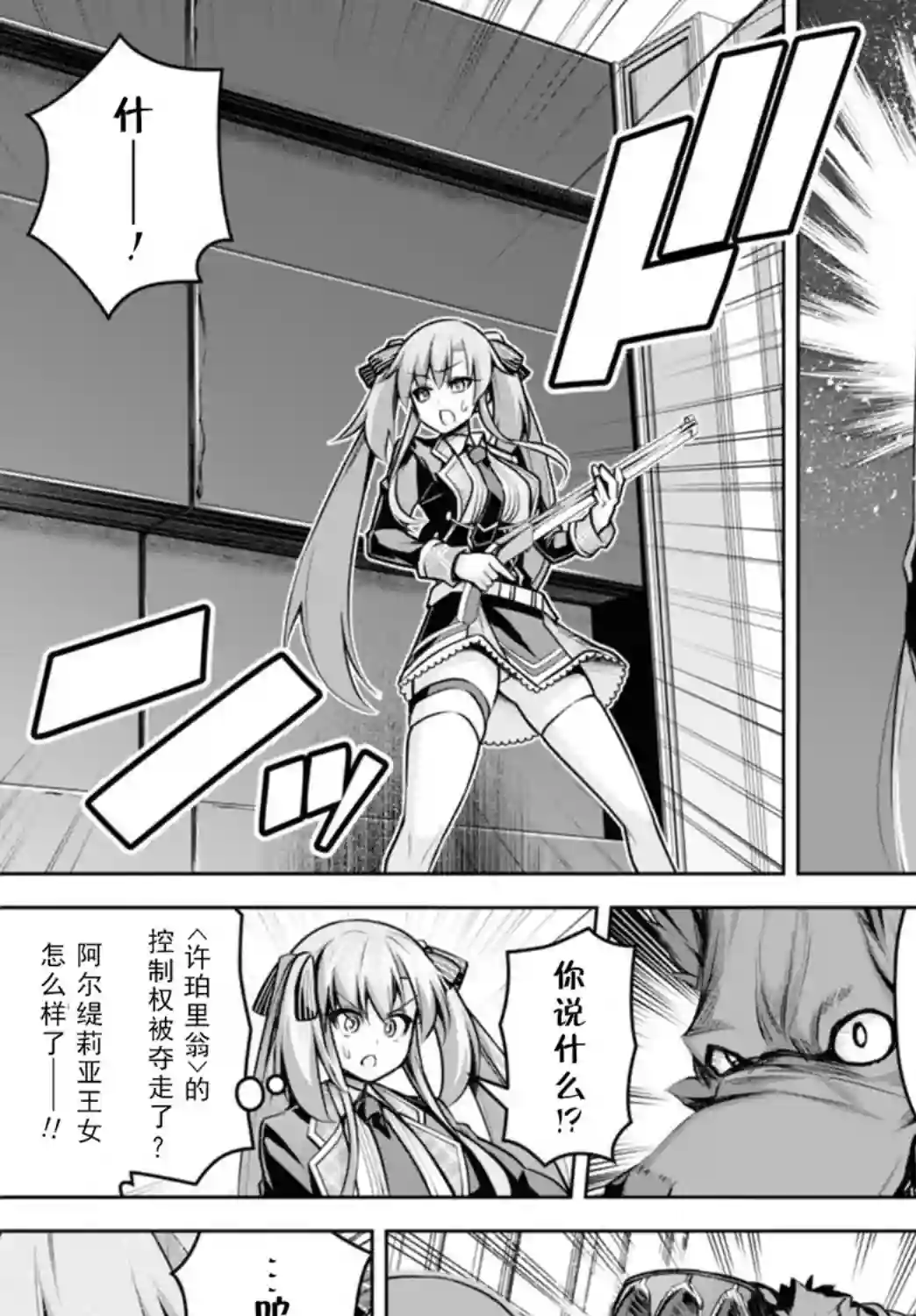 圣剑学院的魔剑使第17话