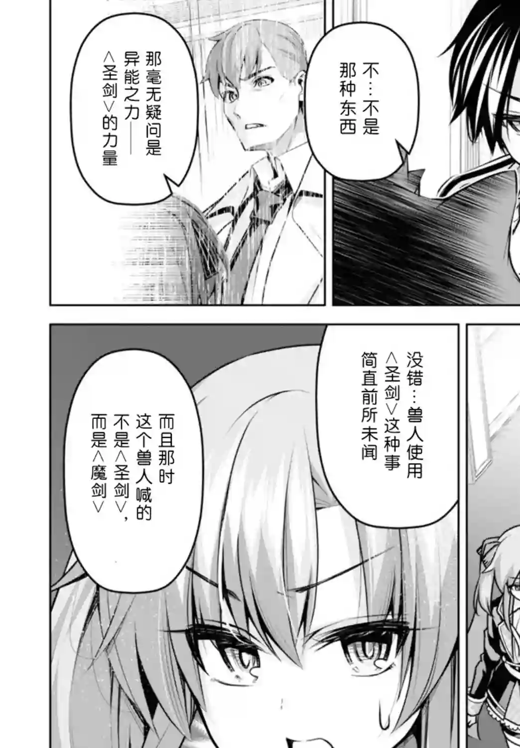 圣剑学院的魔剑使第17话