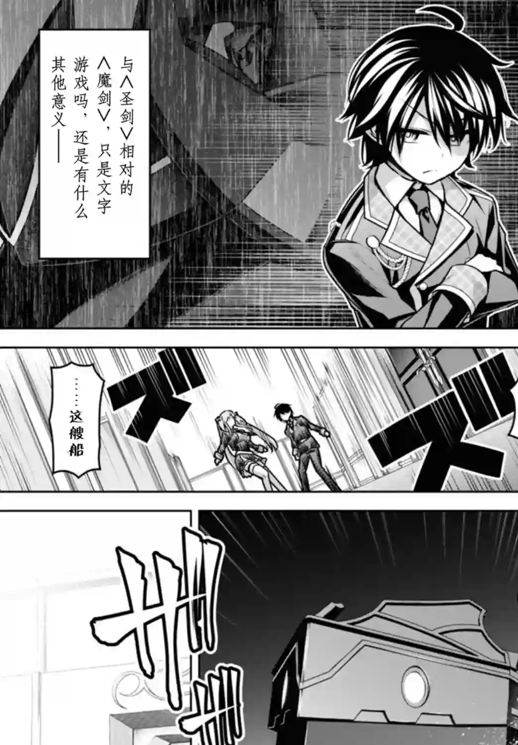 圣剑学院的魔剑使第17话