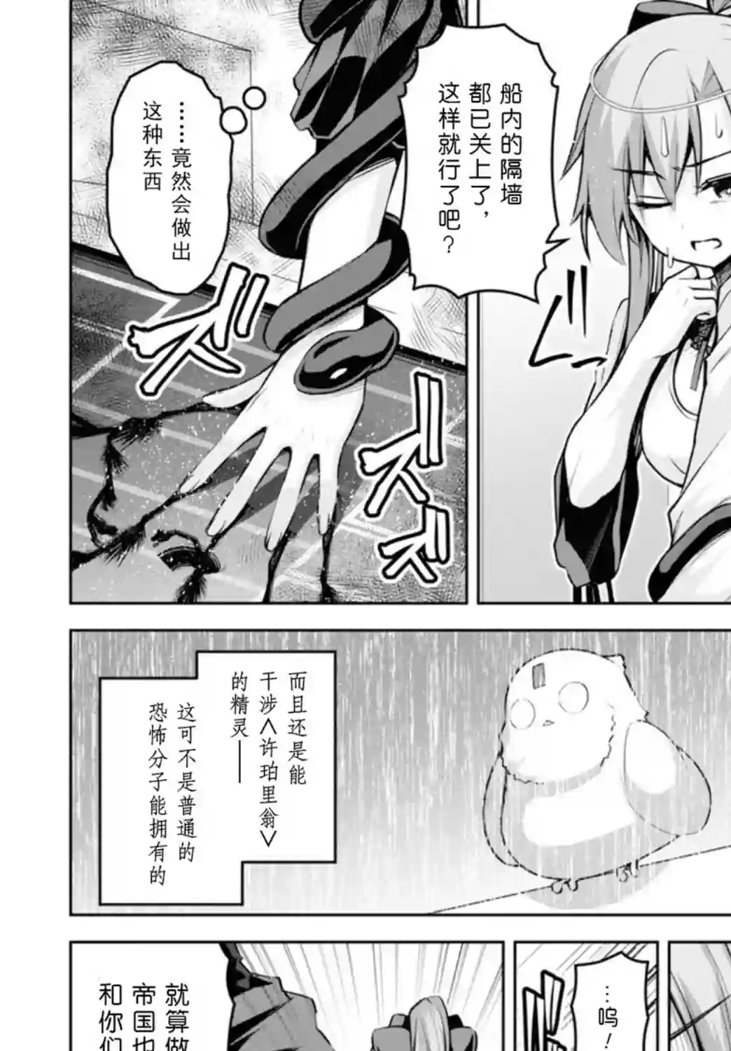 圣剑学院的魔剑使第17话