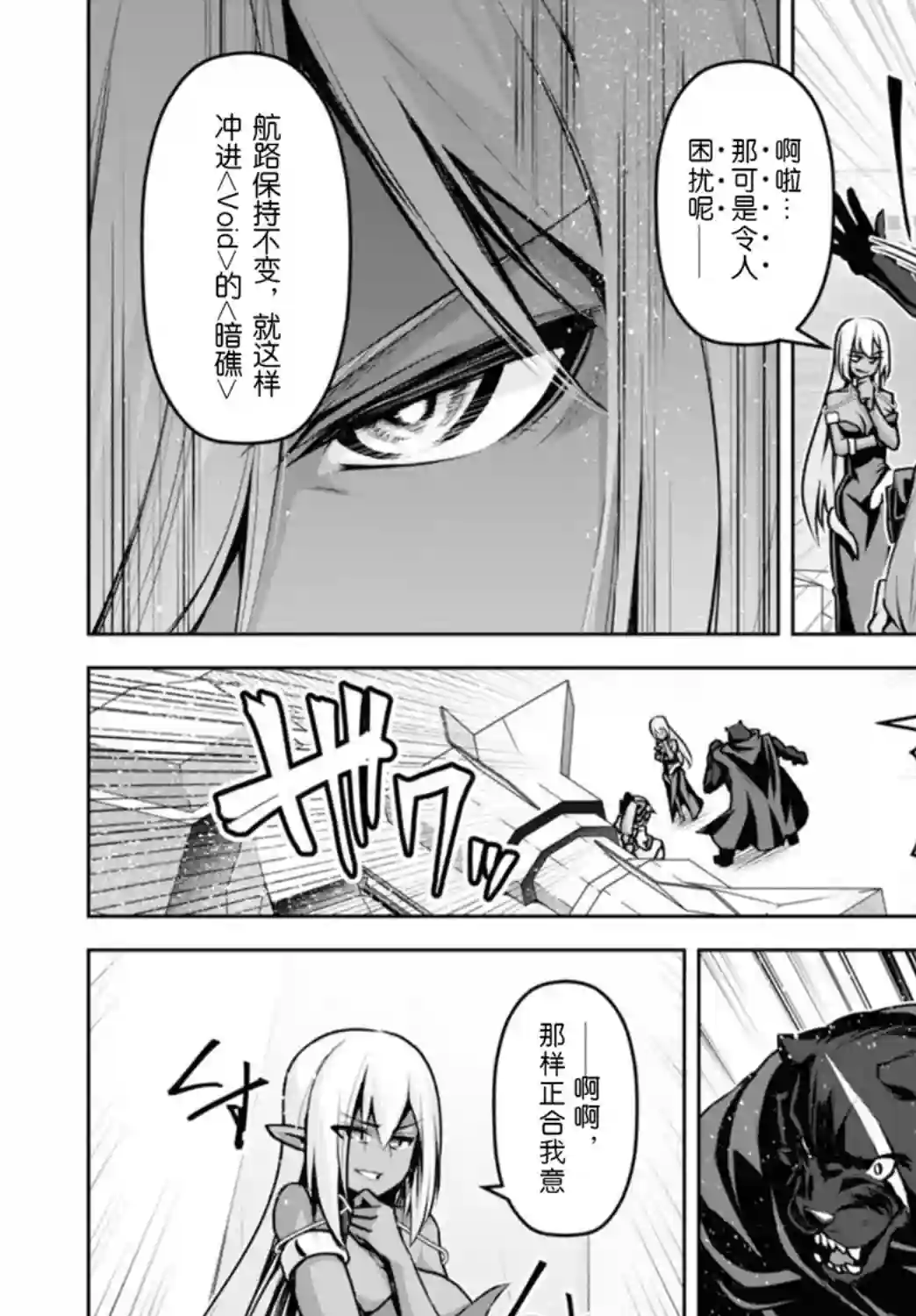 圣剑学院的魔剑使第17话