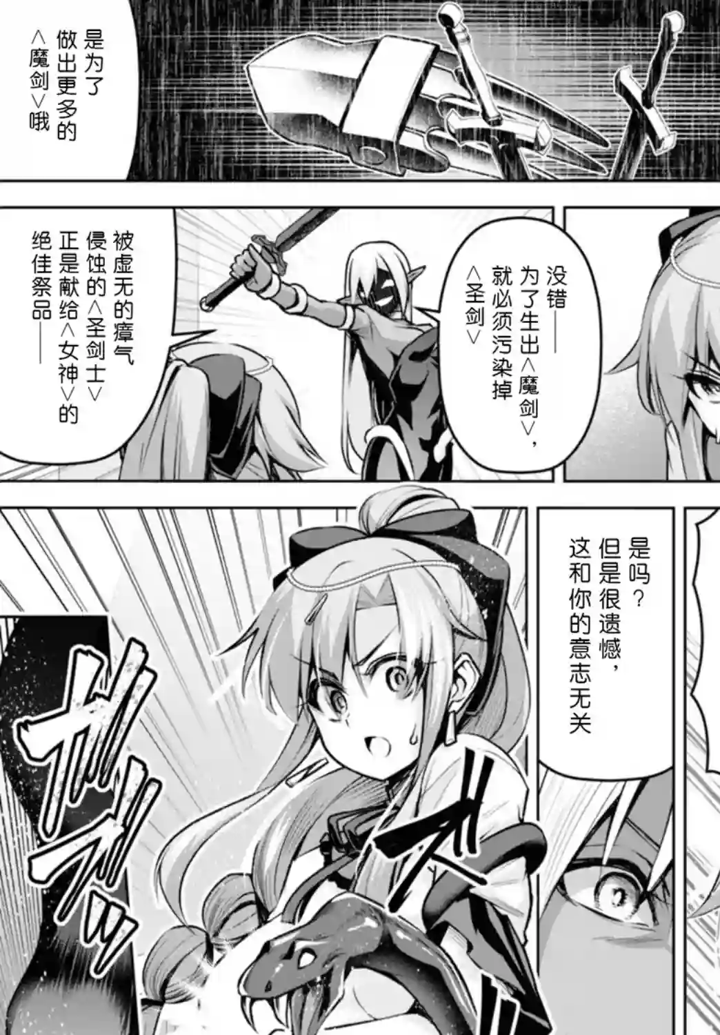 圣剑学院的魔剑使第17话