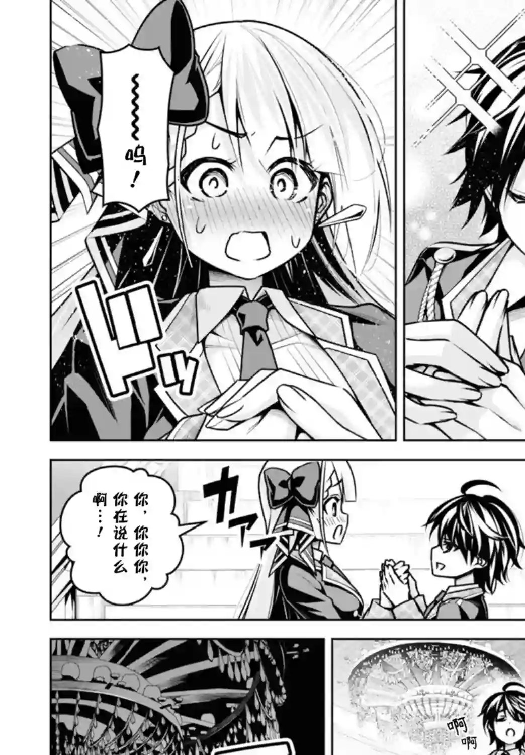 圣剑学院的魔剑使第17话