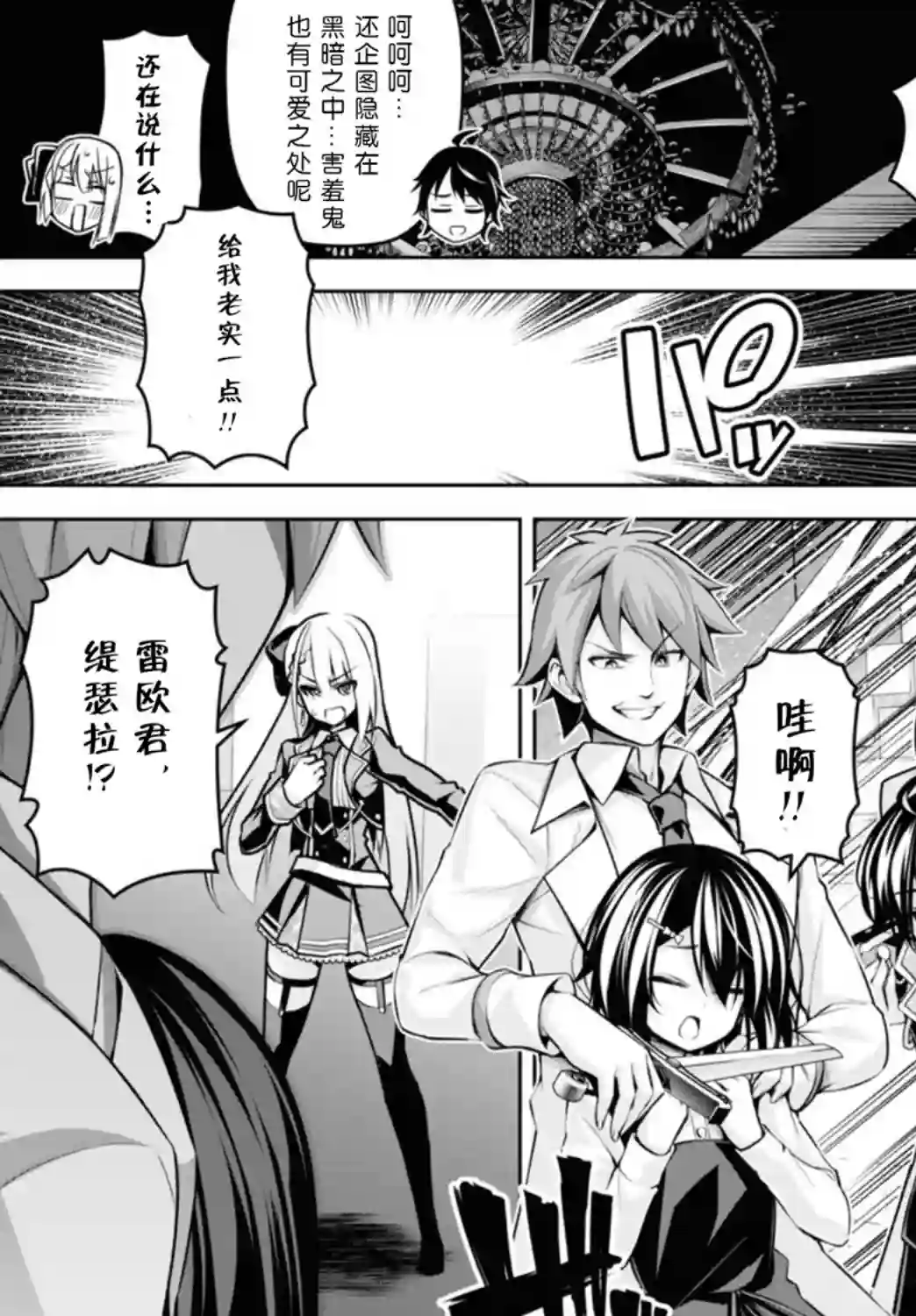 圣剑学院的魔剑使第17话