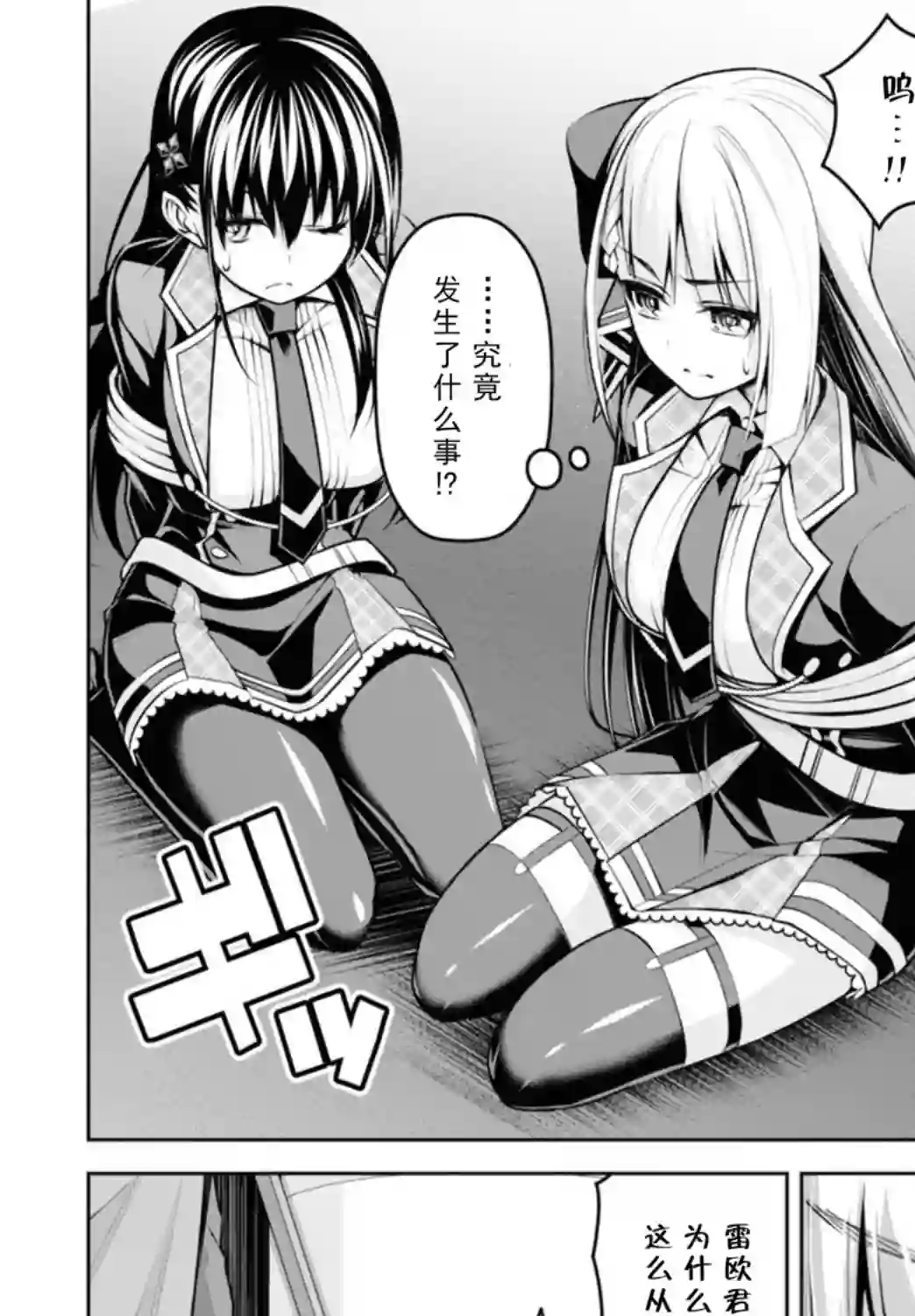 圣剑学院的魔剑使第17话