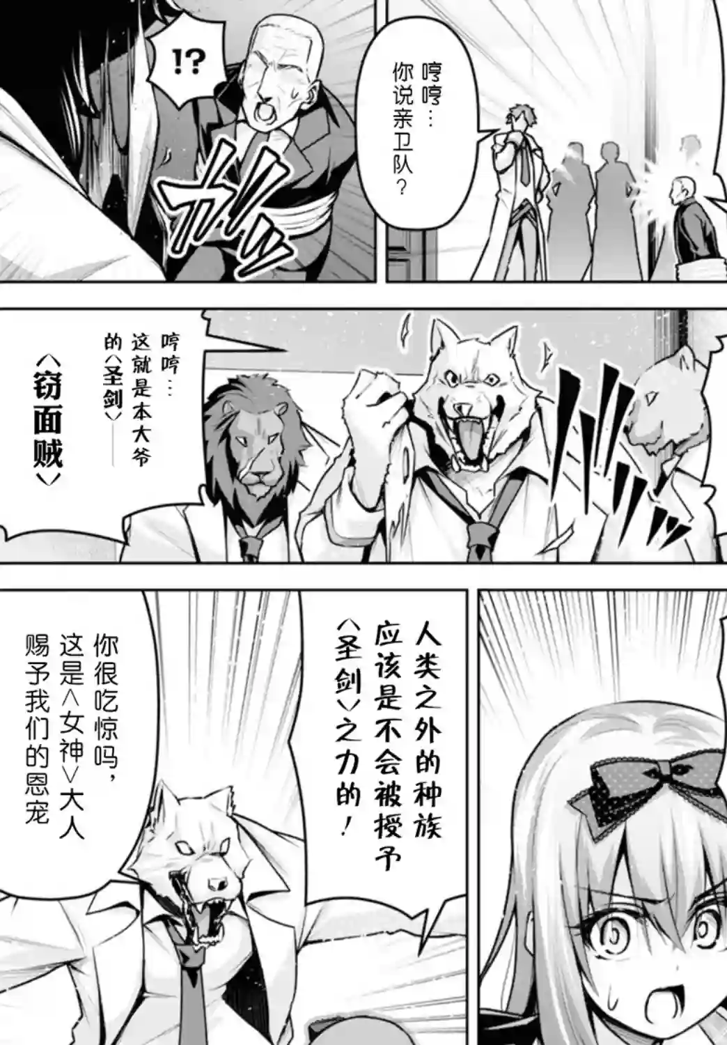 圣剑学院的魔剑使第17话