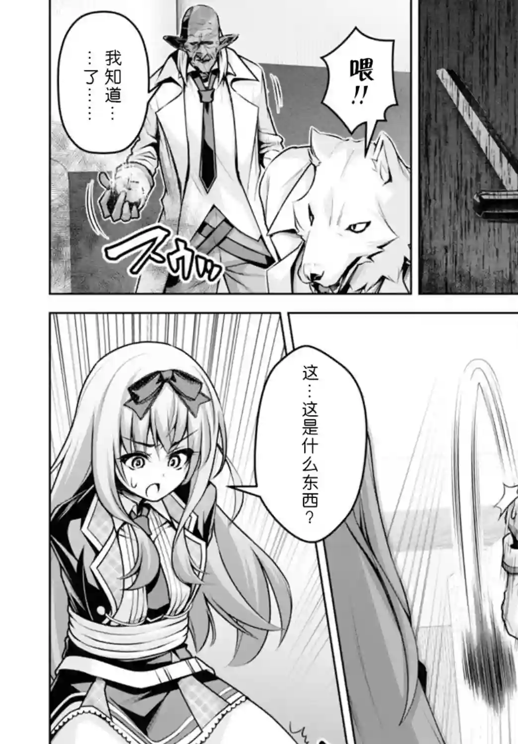 圣剑学院的魔剑使第17话