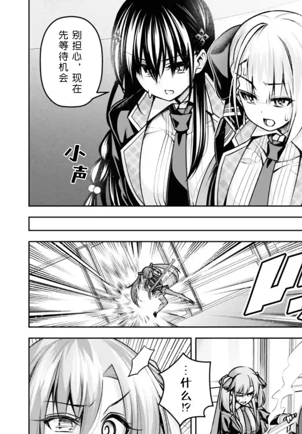 圣剑学院的魔剑使第17话