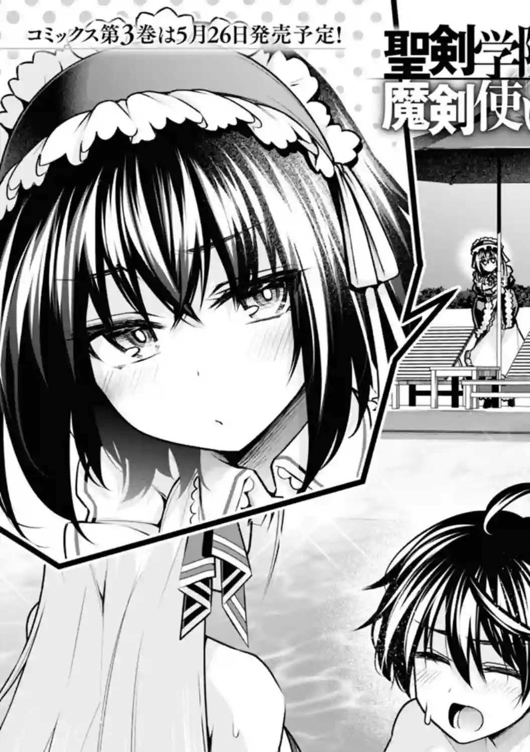 圣剑学院的魔剑使番外1