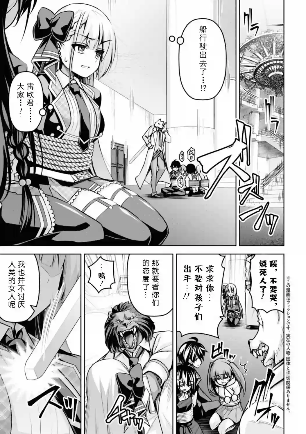 圣剑学院的魔剑使第18话