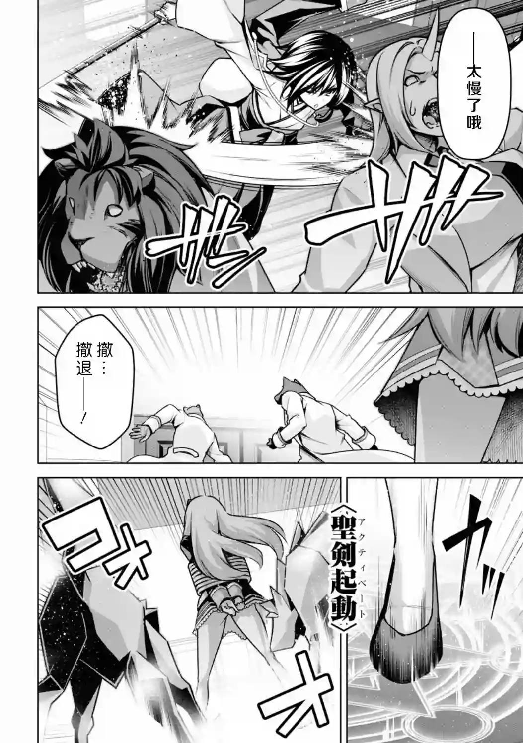 圣剑学院的魔剑使第18话