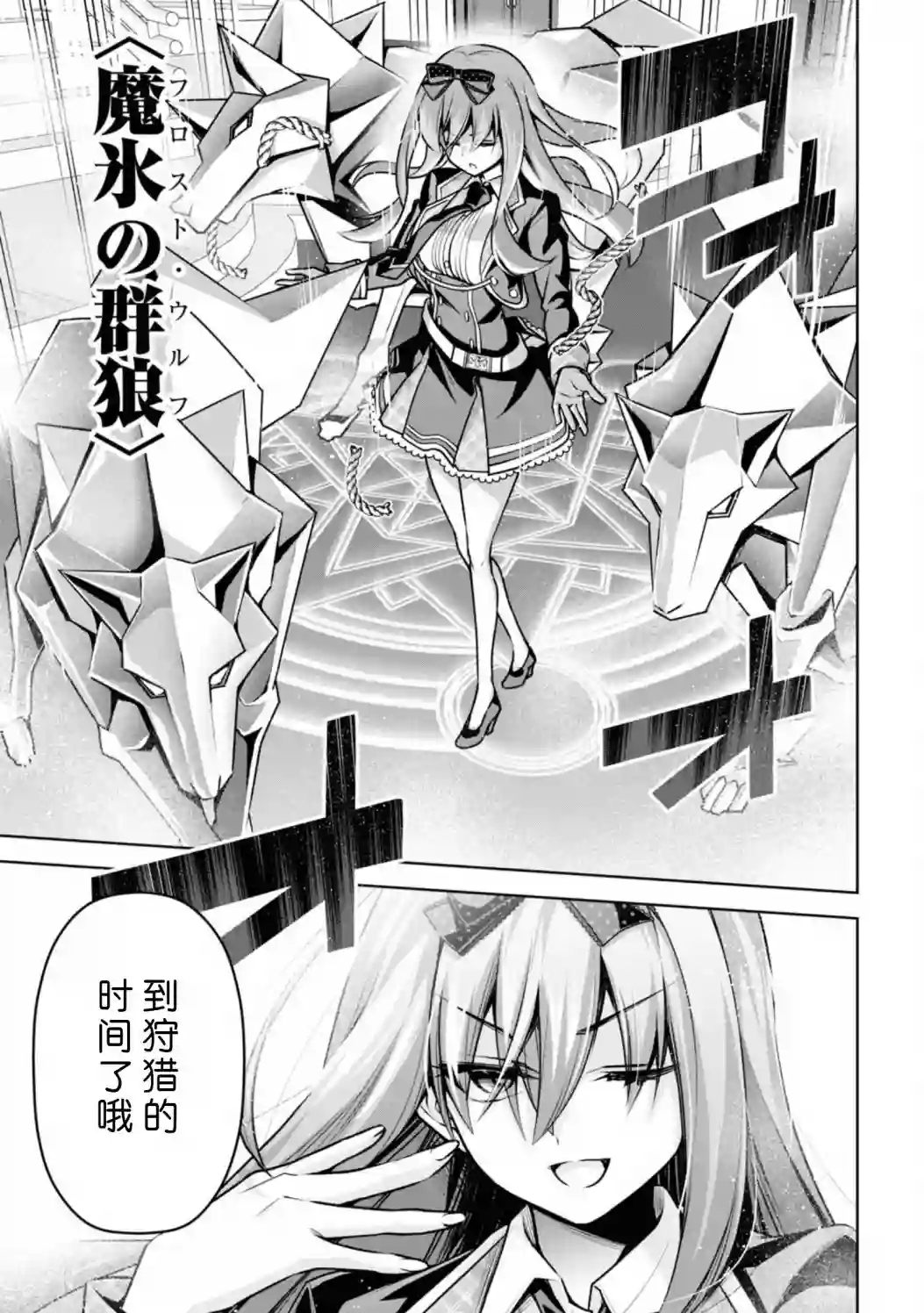 圣剑学院的魔剑使第18话