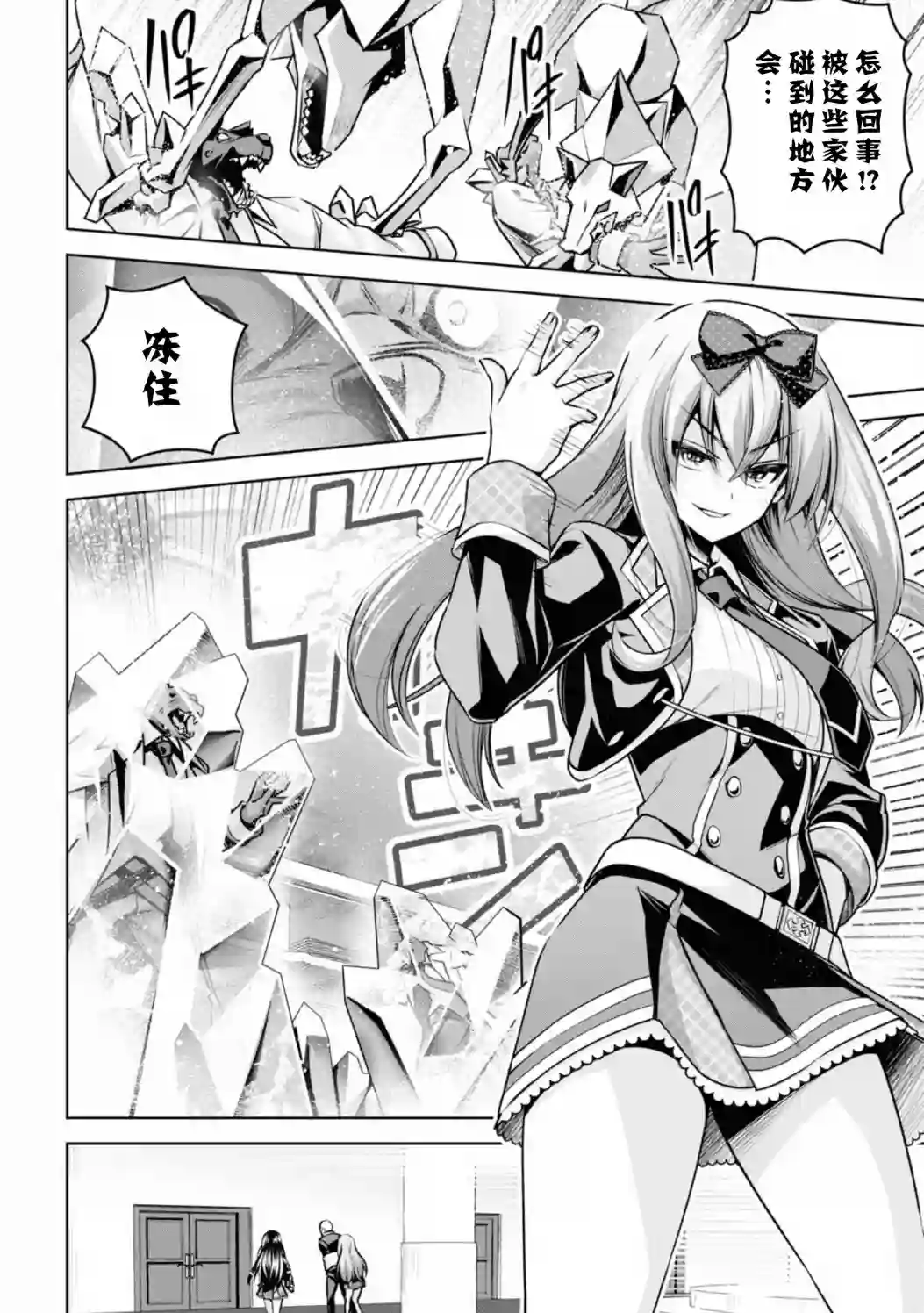 圣剑学院的魔剑使第18话