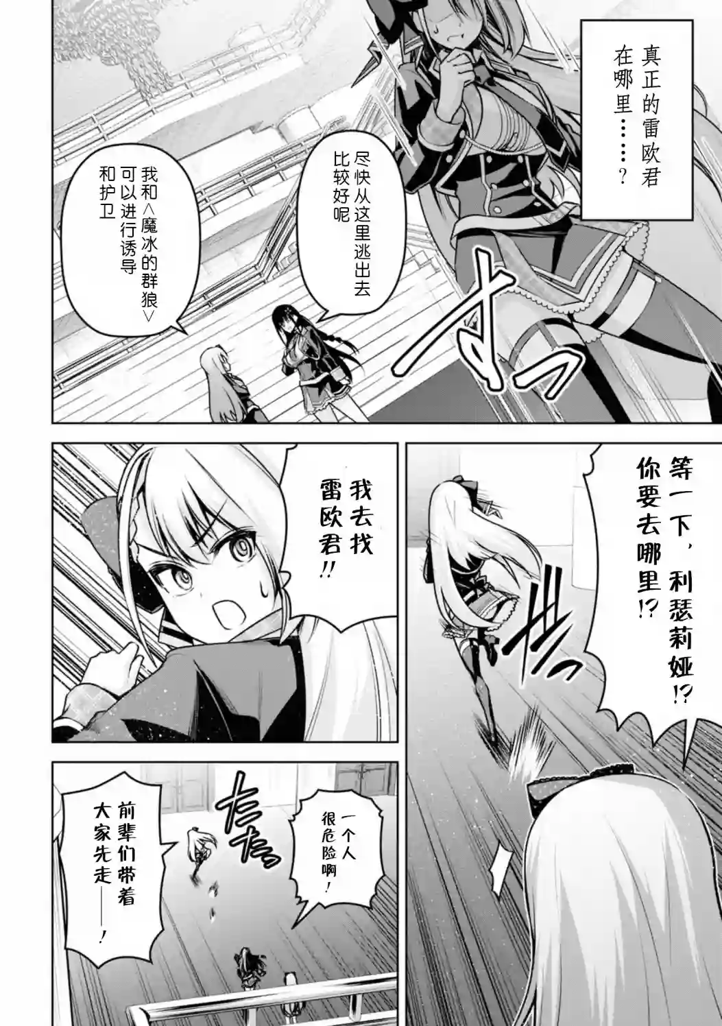 圣剑学院的魔剑使第18话