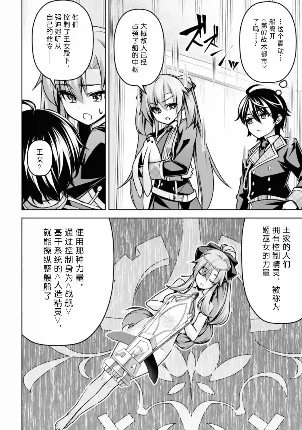 圣剑学院的魔剑使第18话