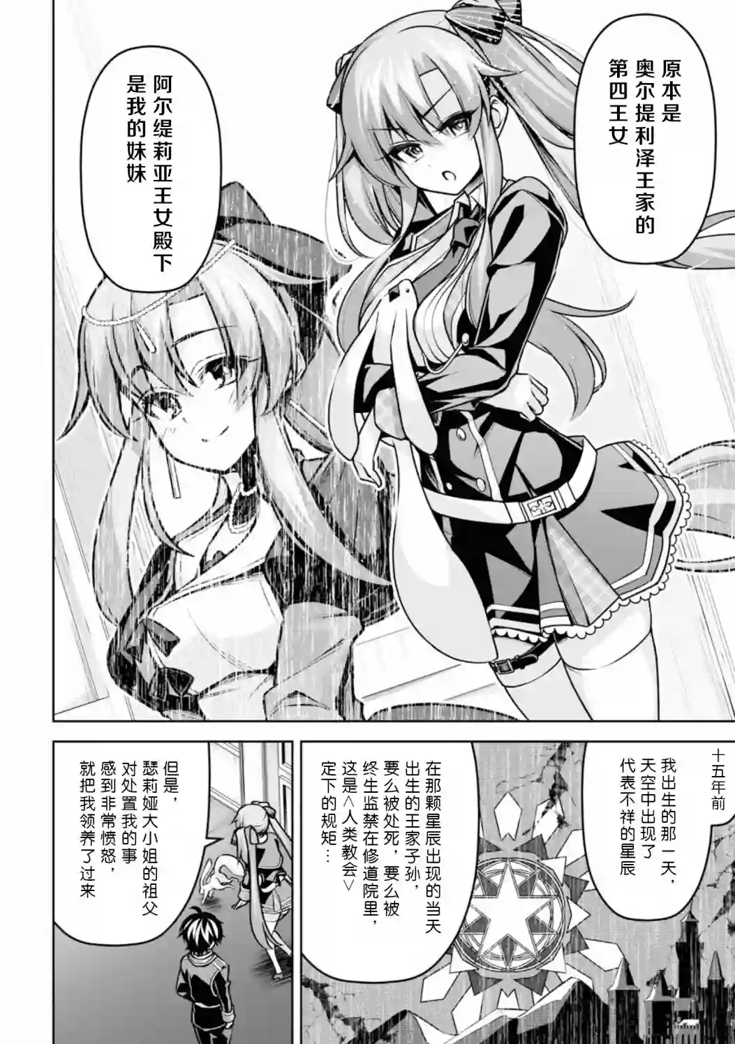 圣剑学院的魔剑使第18话