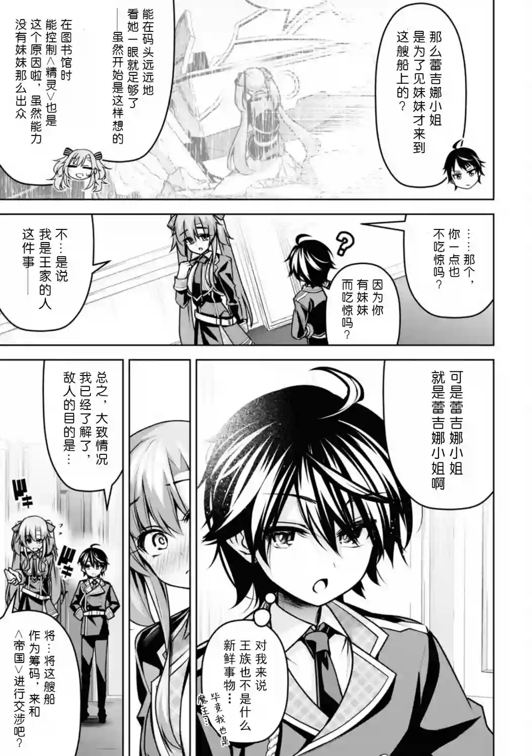 圣剑学院的魔剑使第18话