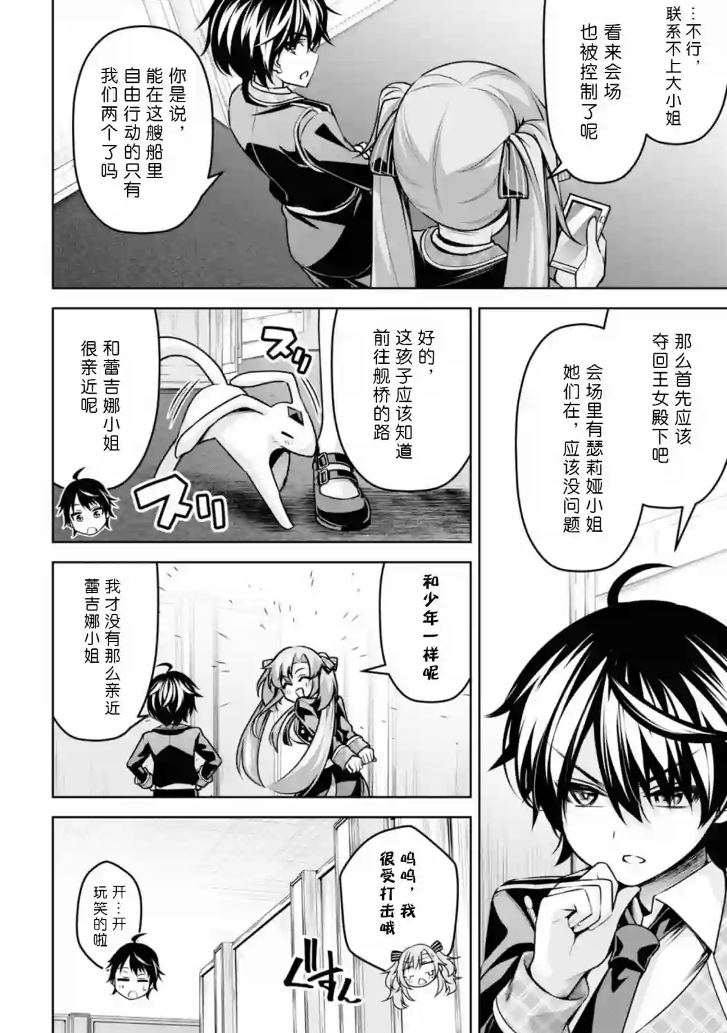 圣剑学院的魔剑使第18话