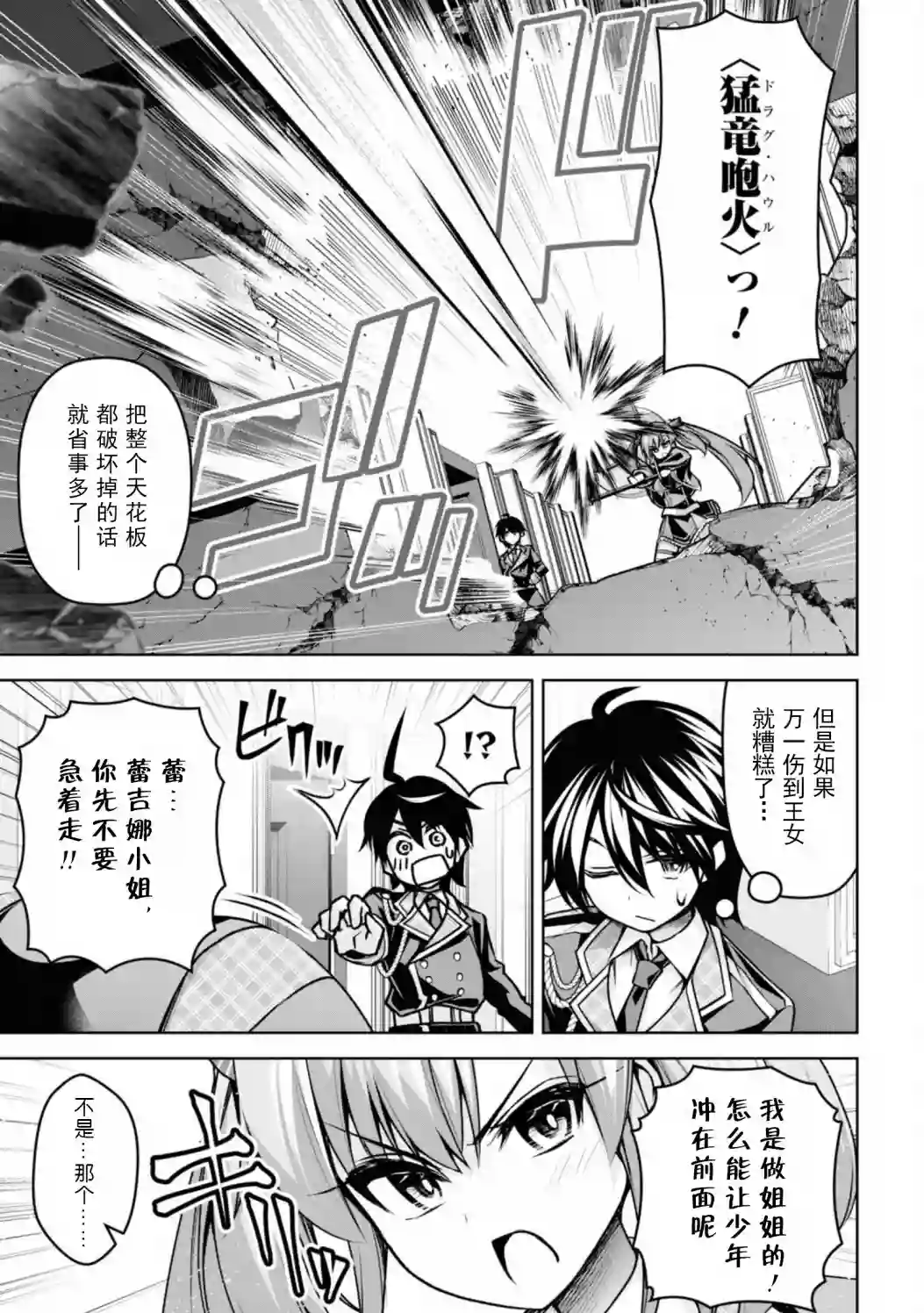 圣剑学院的魔剑使第18话