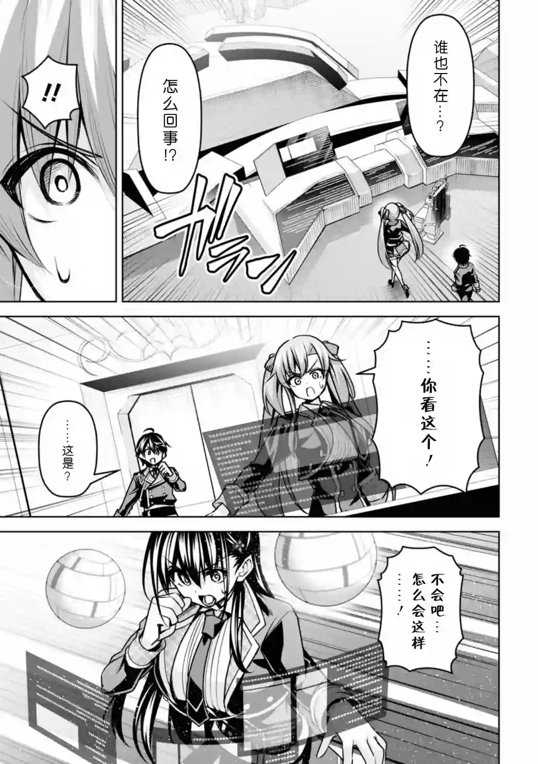 圣剑学院的魔剑使第18话