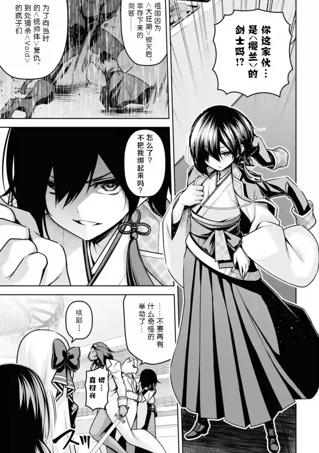 圣剑学院的魔剑使第18话