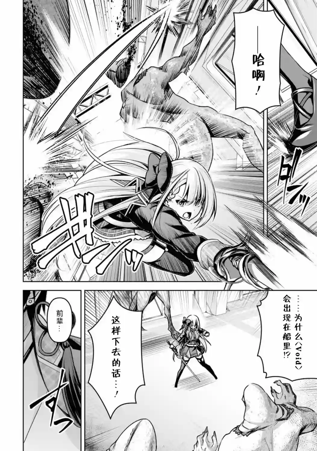 圣剑学院的魔剑使第18话