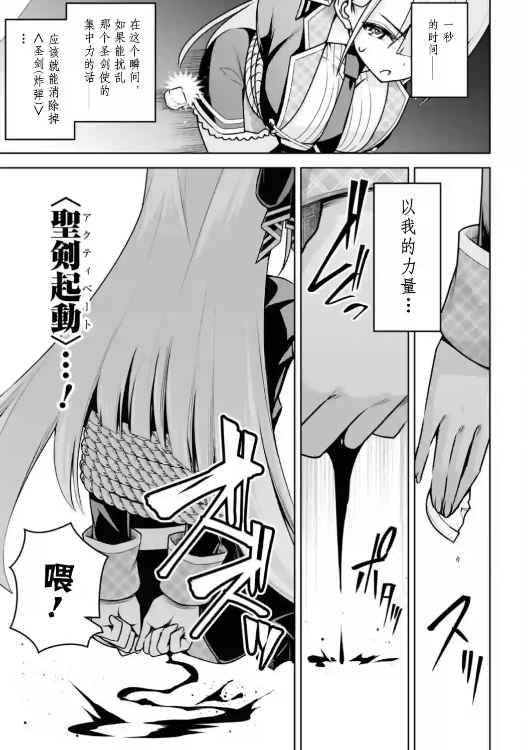 圣剑学院的魔剑使第18话