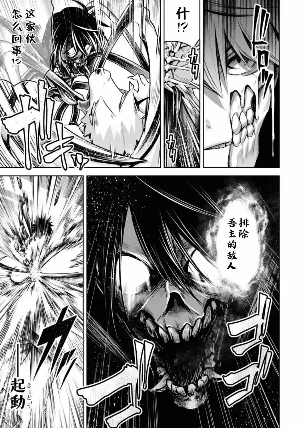 圣剑学院的魔剑使第18话