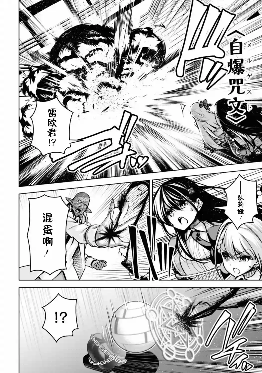 圣剑学院的魔剑使第18话