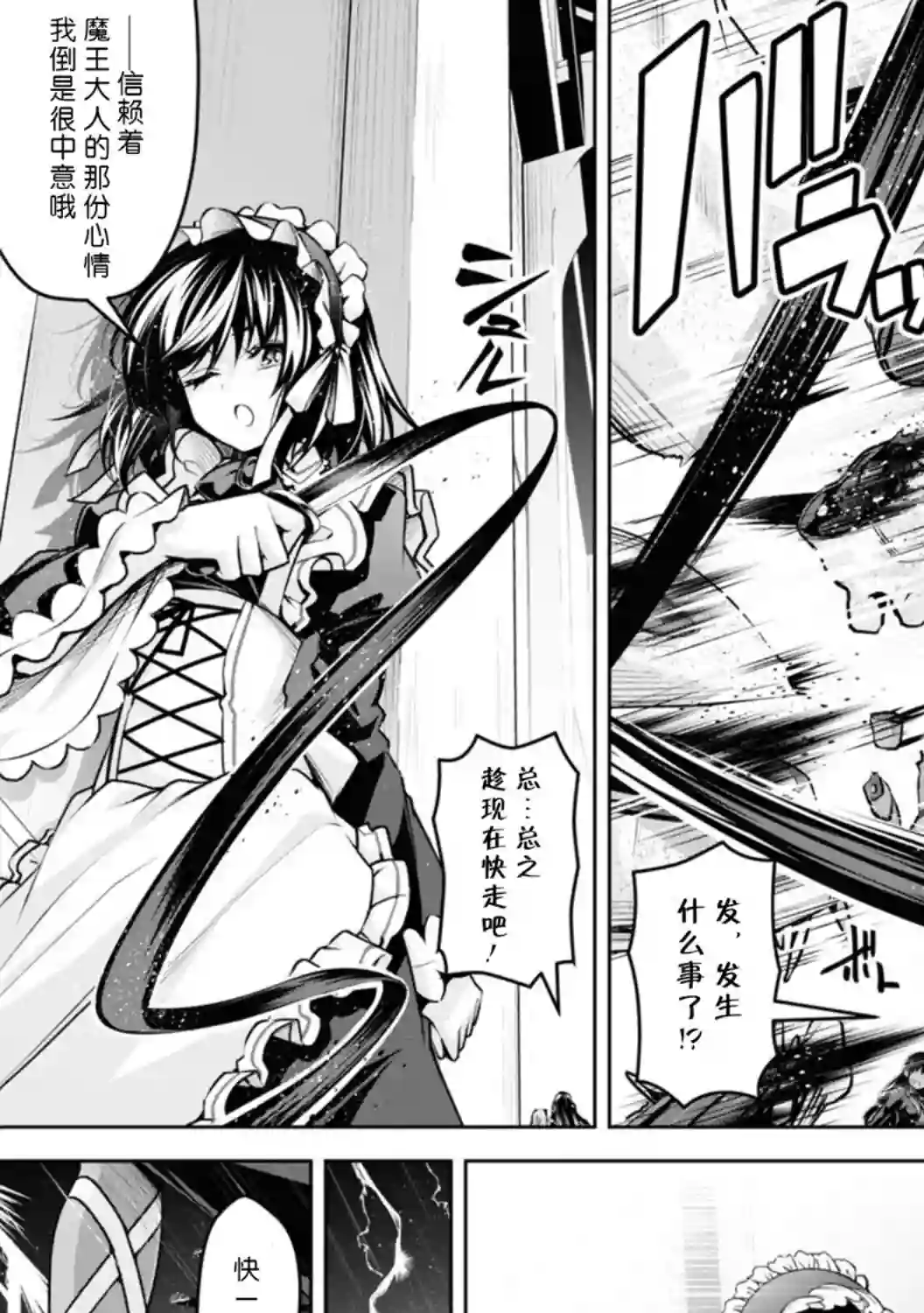 圣剑学院的魔剑使第19话