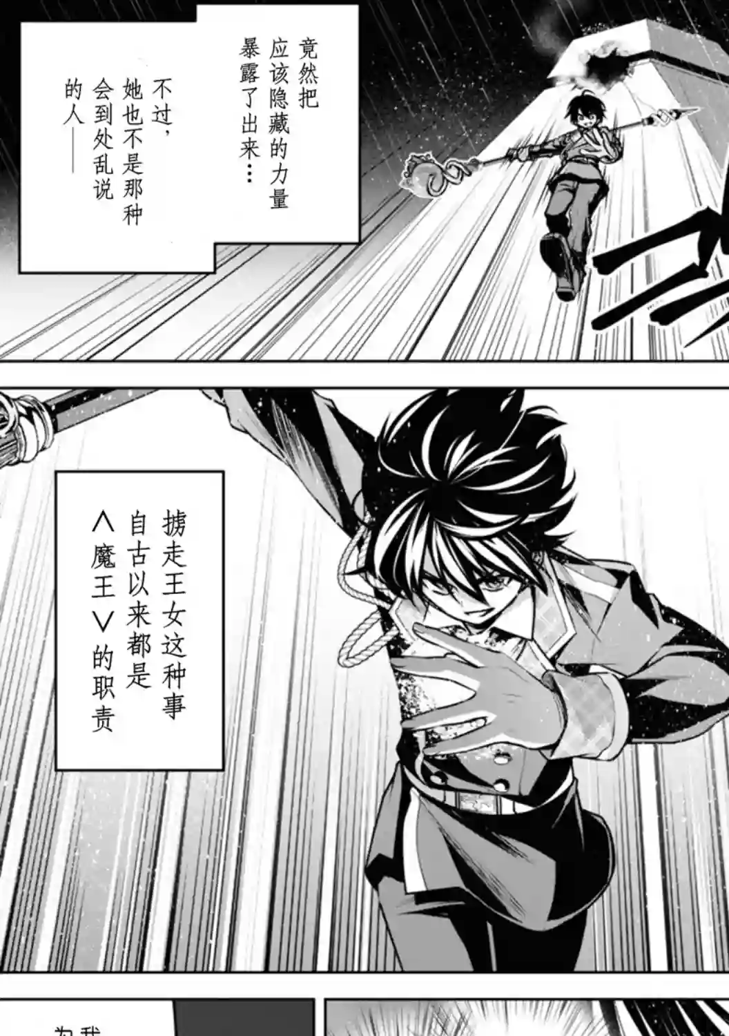 圣剑学院的魔剑使第19话