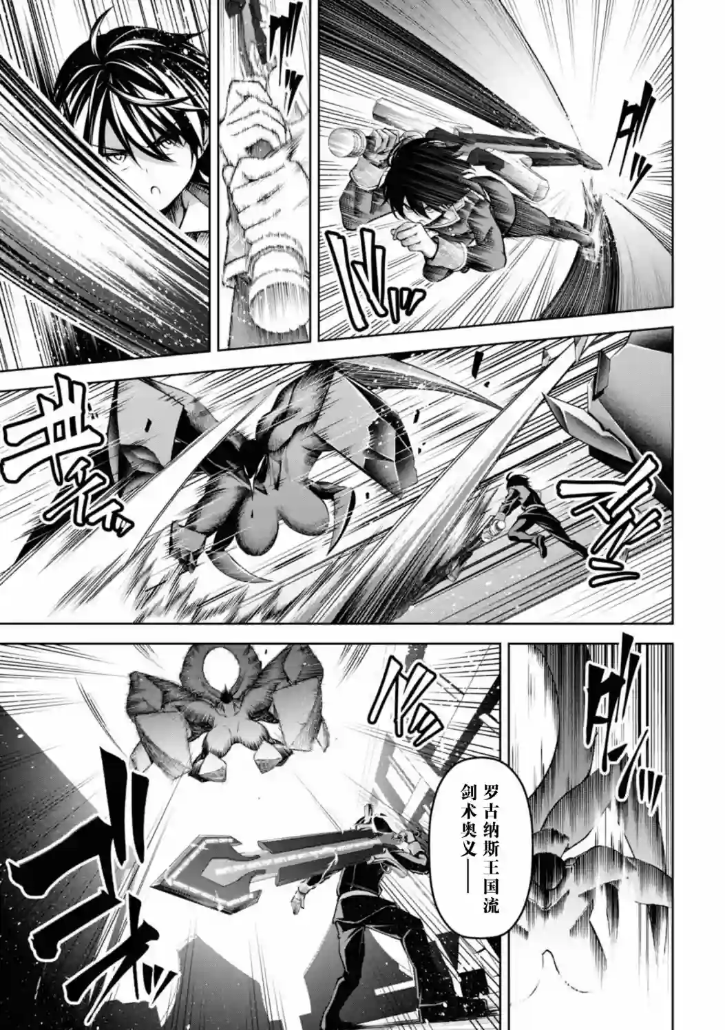 圣剑学院的魔剑使第20话