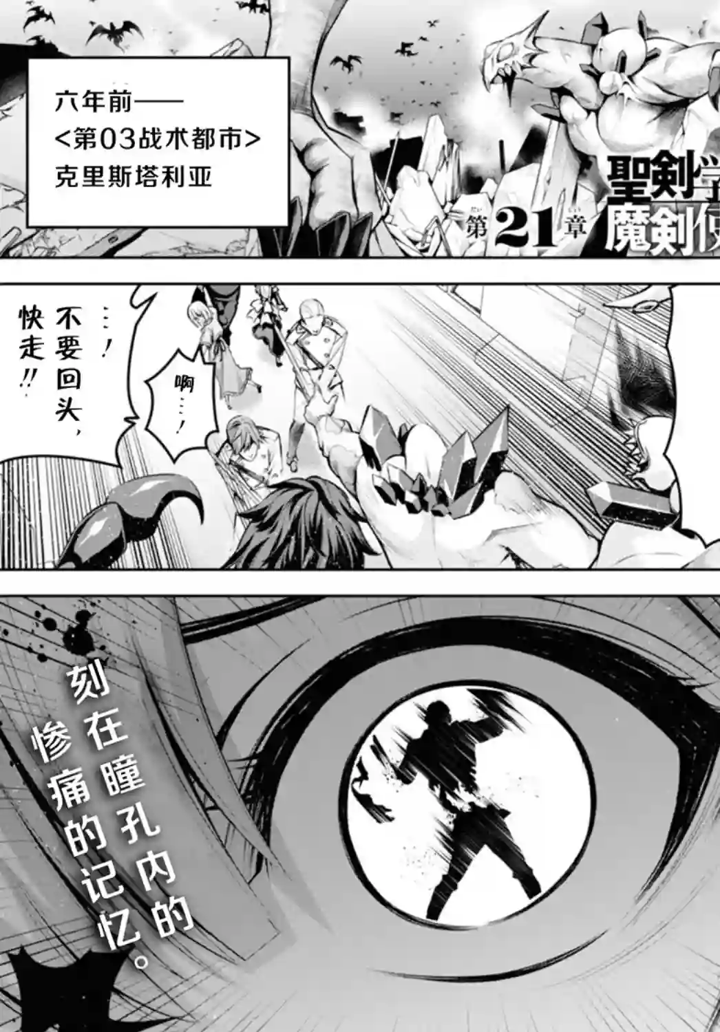 圣剑学院的魔剑使第21话