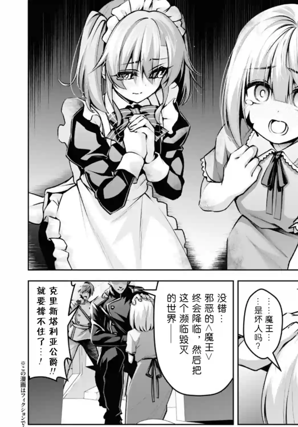 圣剑学院的魔剑使第21话