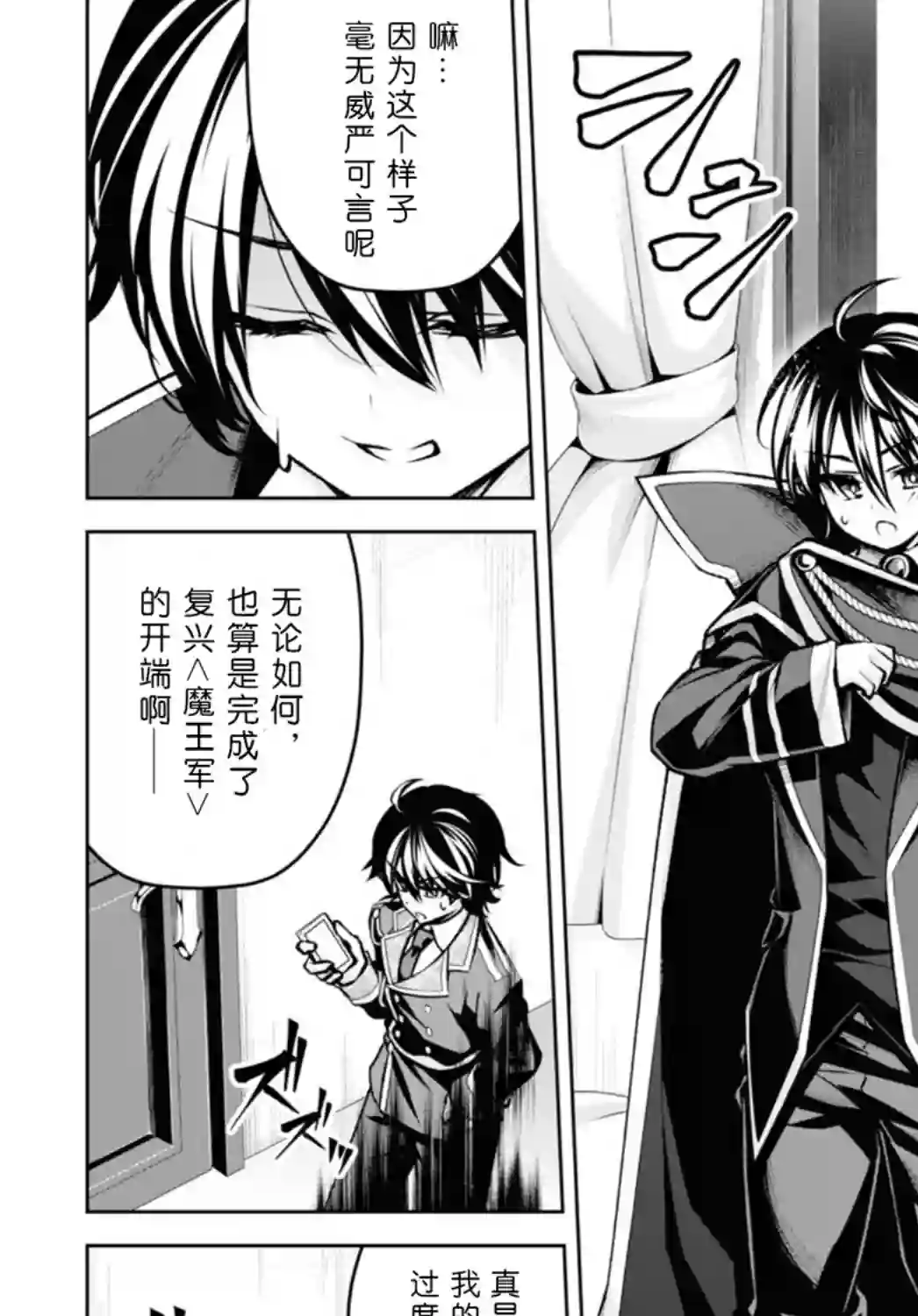 圣剑学院的魔剑使第21话