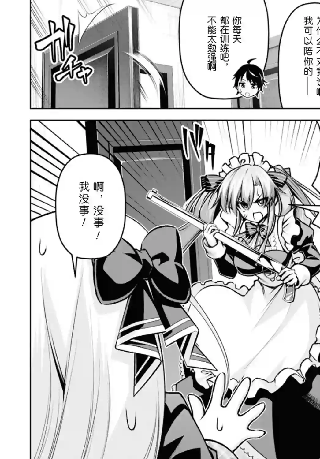 圣剑学院的魔剑使第21话