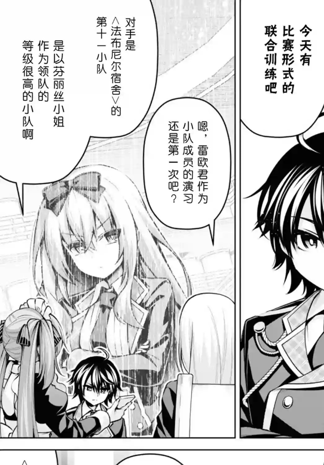 圣剑学院的魔剑使第21话