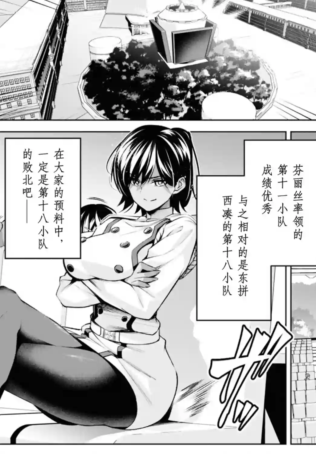 圣剑学院的魔剑使第21话