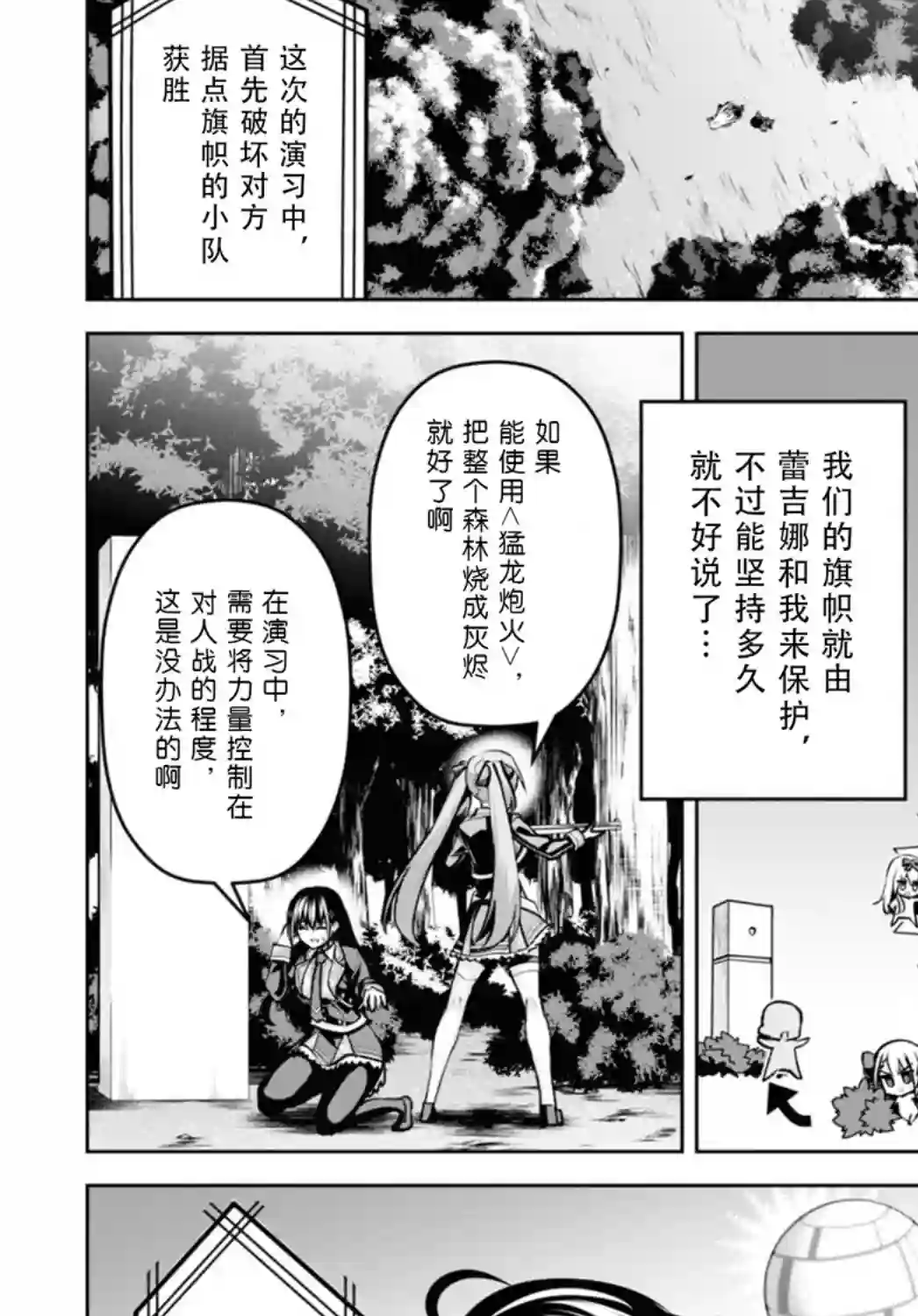 圣剑学院的魔剑使第21话